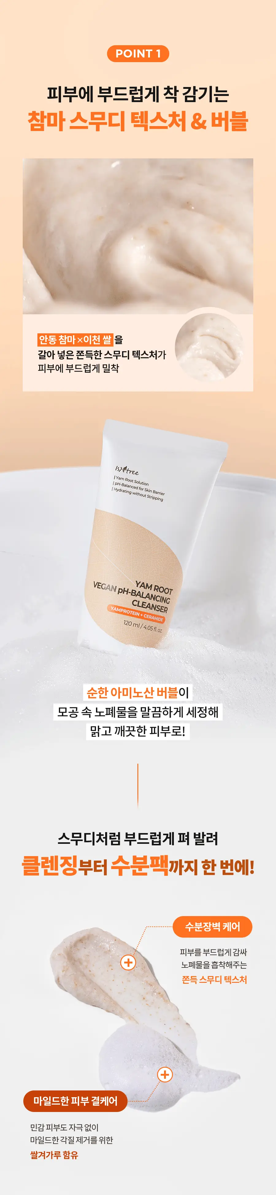 [NCT 재민PICK/NEW] 이즈앤트리 참마 비건 약산성 클렌저 120ml 상세페이지 19